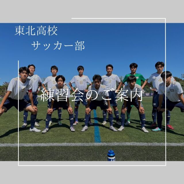 TOHOKU H.S FC | 東北高校サッカー部