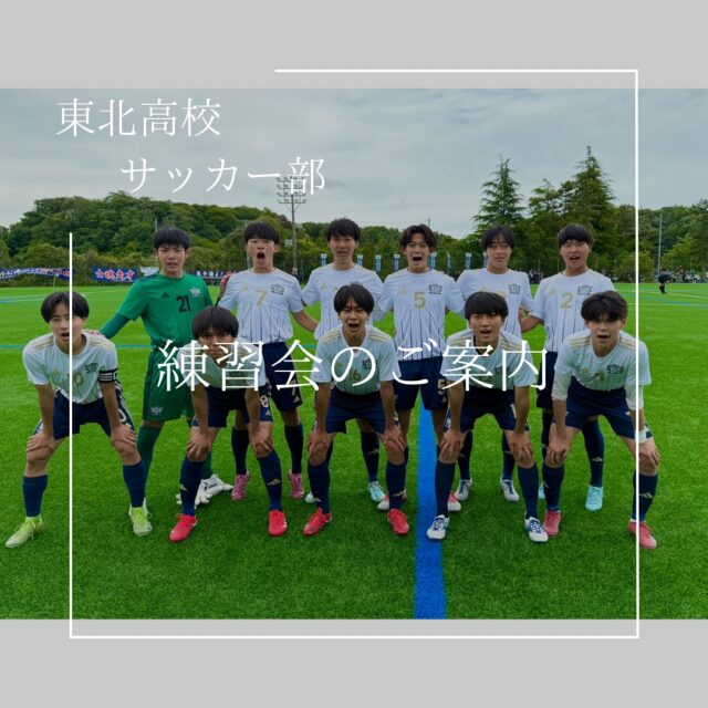TOHOKU H.S FC | 東北高校サッカー部